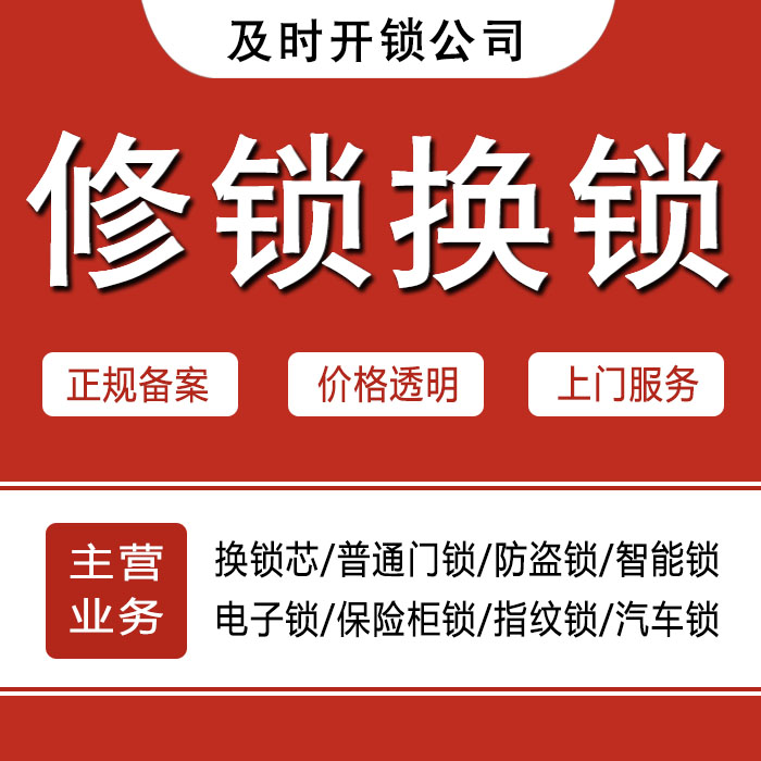 洛阳涧西区24小时上门 [开锁换锁修锁] 防盗门·保险柜·汽车锁